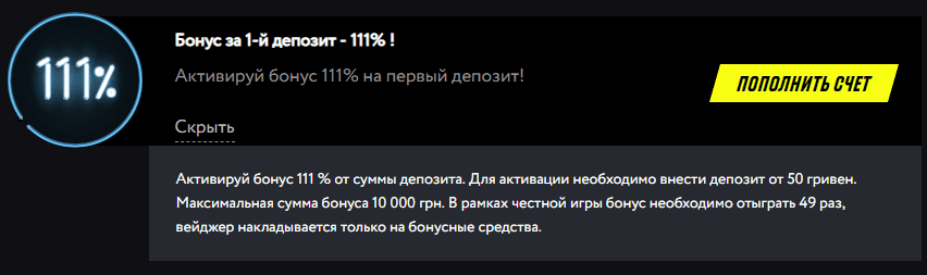 Стартовый бонус будет доступен сразу после регистрации!