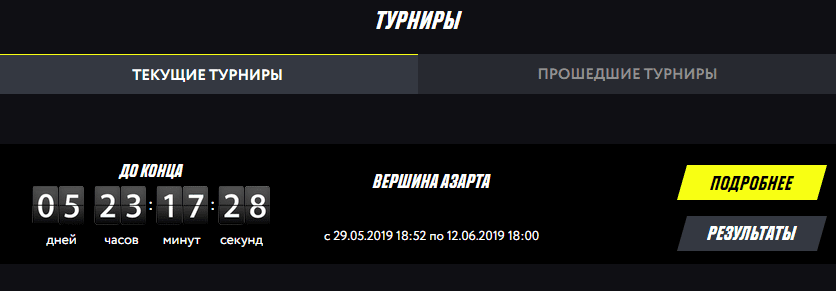Все турниры с официального сайта доступны на рабочем зеркале Pm Casino